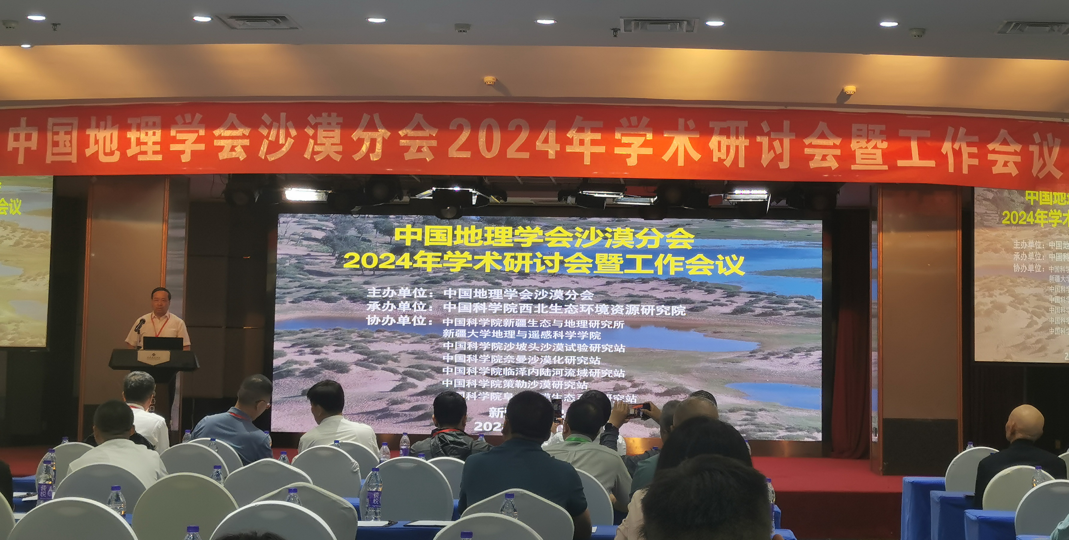 中國地理學(xué)會沙漠分會2024年學(xué)術(shù)研討會成功舉辦